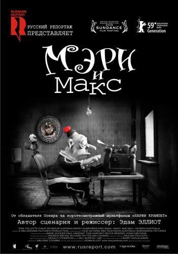 Мэри и Макс / Mary and Max (2009) DVDRip 700Mb