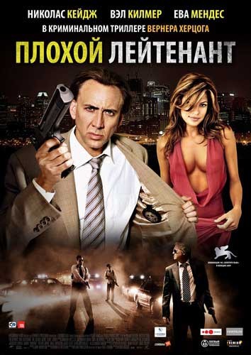 Плохой лейтенант / Bad Lieutenant: Port of Call New Orleans (2009) DVDScr 700/1400