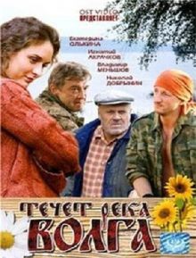 Течёт река Волга (2009) DVDRip