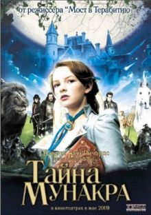 Тайна Мунакра / The Secret of Moonacre (2008) DVDRip