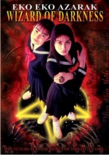 Эко Эко Азарак: Волшебница тьмы / Eko Eko Azarak: Wizard of darkness (1995)  DVDRip 1400