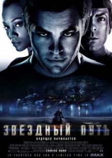 Звездный путь / Star Trek (2009) DVDRip 700/1400 Проф. перевод