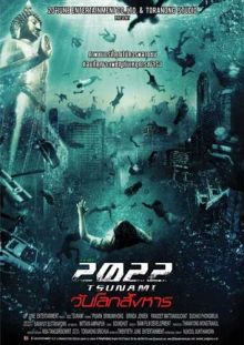 2022 Цунами / 2022 Tsunami (2009) DVDRip 1400/700