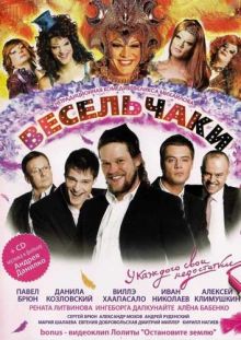 Весельчаки (2009) DVDRip 1400/700