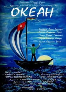Океан / Okean (2008) DVDRip