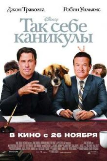 Так себе каникулы / Old Dogs (2009) DVDScr /700/