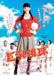 Сиськастый волейбол / Oppai Volleyball (2009) DVDRip