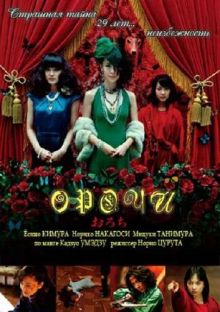Орочи / Orochi (2008) DVDRip / 2100
