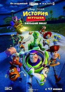 История игрушек: Большой побег / Toy Story 3 (2010) DVDScr 700mb (Anaglyph 3D)