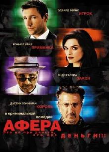 Афера / Confidence (2003) DVDRip