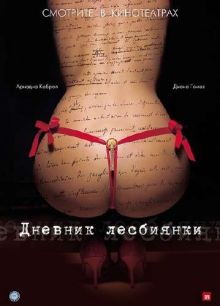 Дневник лесбиянки / Eloise (2009) DVDRip 700MB/1400MB / Лицензия!!!/