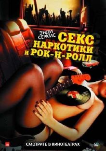 Секс, наркотики и рок-н-ролл / Sex & Drugs & Rock & Roll (2010) DVDRip