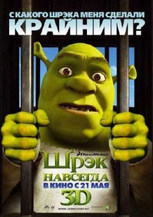 Шрэк навсегда / Shrek Forever After (2010) DVDRip 700MB