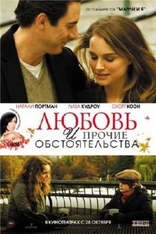 Любовь и прочие обстоятельства / Love and Other Impossible Pursuits (2009) DVDRip 700MB/1400MB