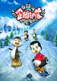 Пингвины не сдаются: День дураков / Penguin Clan (2010) DVDRip