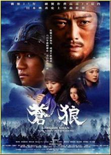 Чингисхан: Всадник апокалипсиса / Aoki Okami: chi hate umi tsukiru made (2007) DVDRip