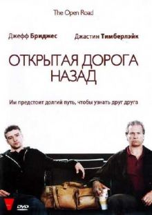Открытая дорога назад / The Open Road (2009) DVD9 / HDRip 700MB/1400MB