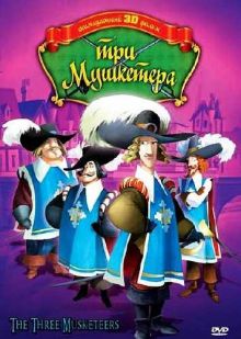 Три мушкетера / The Three Musketeers (2010) DVDRip