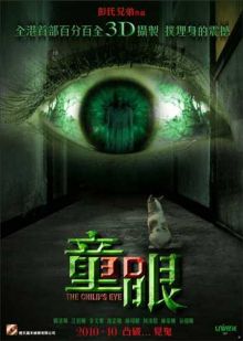 Детский глаз / Глаз ребенка / Child's Eye (2010/DVDRip)