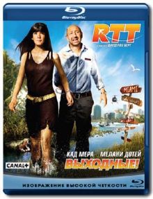 Выходные! / R.T.T. (2009) DVD5/HDRip 700MB/1400MB Лицензия