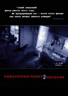Паранормальное явление 2 / Paranormal Activity 2 (2010) DVDRip 700MB/1400MB UNRATED