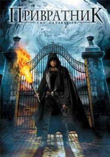 Привратник / Хранитель Врат / The Gatekeeper (2008) DVDRip