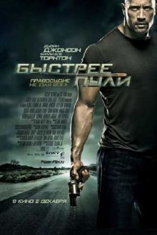 Быстрее пули / Faster (2010) DVDRip Проф. перевод