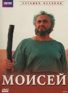 BBC: Моисей / Moses (2002/DVDRip/700Mb)