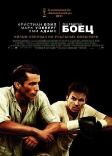Боец / The Fighter (2010) DVDRip