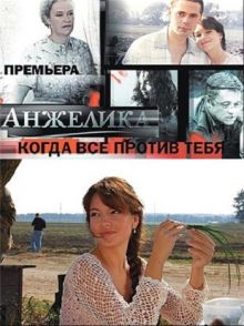 Скачать сериал Анжелика (2010) DVD9 / DVDRip