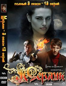 Скачать сериал Мерлин / Merlin / 3 сезон (2010) DVDRip