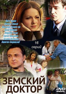 Скачать сериал Земский доктор (2010) SATRip / 2хDVD9