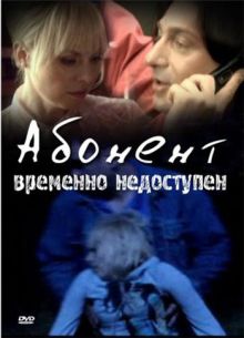 сериал Абонент временно недоступен (2009) DVDRip / 400 Mb