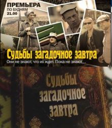 Скачать сериал Судьбы загадочное завтра (2010) DVDRip / DVD9