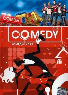 Скачать Новый Комеди Клаб / Comedy Club (2010) SATRip / 737 Mb