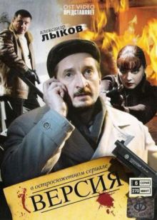 Скачать сериал Версия (2009) DVDRip / 400 Mb