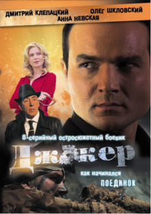Скачать сериал Джокер (2010) DVDRip / DVD9
