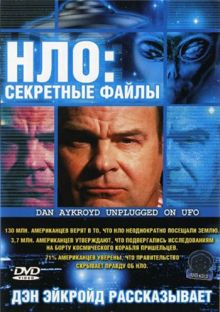фильм НЛО: Секретные файлы / Dan Aykroyd Unplugged on UFOs (2005) DVDRip / 1.36 Gb