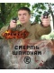 сериал Смерть шпионам-2 (2008) DVDRip / 500 Mb
