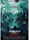 2022 Цунами / 2022 Tsunami (2009) DVDRip 1400/700