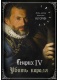 Генрих IV: Убить Короля / Ce jour la, tout a change (2009) DVDRip 1,37 Gb