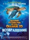 фильм Большое путешествие вглубь океанов 3D: Возвращение / Turtle: The Incredible Journey (2009) DVDRip / 1.37 Gb