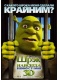 Шрэк навсегда / Shrek Forever After (2010) DVDRip 700MB