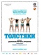 Толстяки / Gordos (2009) DVDRip 1400MB