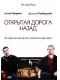 Открытая дорога назад / The Open Road (2009) DVD9 / HDRip 700MB/1400MB