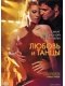 Любовь и танцы / Love N' Dancing (2009) DVDRip