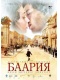 Баария / Baaria [Theatrical version/Театральная версия] (2009) HDRip