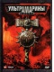 Ультрамарины / Ultramarines: A Warhammer 40,000 Movie (2010/DVDRip)