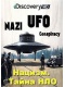Нацизм. Тайна НЛО / Nazi. UFO Conspiracy (2008) SATRip