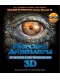 Скачать фильм Морские динозавры 3D: Путешествие в доисторический мир (2010) DVDRip / 700 Mb
